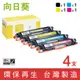 向日葵 for HP 四色優惠組 CE310A / CE311A / CE312A / CE313A / 126A 環保碳粉匣 /適用 100MFP/M175a/100MFP/M175nw/CP1025nw