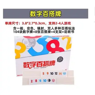 拉密 全系列 拉密數字牌 以色列桌遊 拉密六人 拉密大字 6人 拉密袋裝 拉密旅行版 桌面聚會遊戲 Rummikub