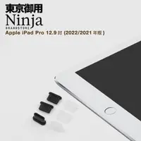 在飛比找momo購物網優惠-【Ninja 東京御用】Apple iPad Pro 12.
