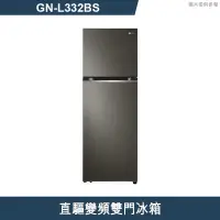 在飛比找有閑購物優惠-LG樂金【GN-L332BS】直驅變頻雙門冰箱 (標準安裝)