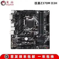 在飛比找蝦皮購物優惠-☉全新Gigabyte/技嘉Z370M-D3H DS3H臺式