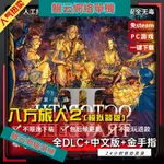 八方旅人2/歧路旅人2 NS模擬器版送全DLC+金手指PC電腦遊戲SWITCH WXEF