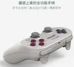 8BITDO八位堂SN30 PRO無線藍牙遊戲手柄 NS安卓手機PC電腦MAC STEAM電視SWITCH LITE遊戲