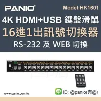 在飛比找Yahoo!奇摩拍賣優惠-4K 16口HDMI自動跳台器螢幕鍵盤滑鼠管理器KVM Sw