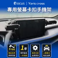 在飛比找蝦皮商城精選優惠-【真卡扣】 Yaris cross 手機架 YARIS CR