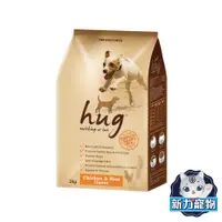 在飛比找蝦皮購物優惠-Hug 哈格 犬糧 狗糧-雞肉+米風味 2kg 單筆超取限2