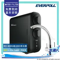 在飛比找樂天市場購物網優惠-【EVERPOLL】 RO-800G/RO800G 直出式R