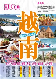 在飛比找TAAZE讀冊生活優惠-I CAN旅遊系列（21）： 越南 遨遊越南全境！（最新版）