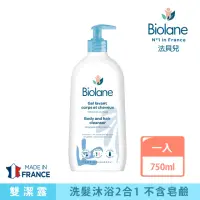 在飛比找momo購物網優惠-【Biolane法貝兒】溫和洗沐雙潔露750ml