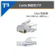 【祥昌電子】美國 T3 CAT.5E UTP 穿透式水晶接頭+護套 網路接頭 8P8C水晶頭 RJ45 20組/包