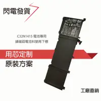 在飛比找蝦皮購物優惠-全新原廠 ASUS C32N1415 電池 ROG G60J