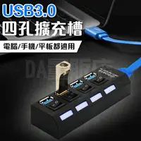 在飛比找樂天市場購物網優惠-USB3.0 擴充槽 HUB集線器 高速傳輸 USB擴充 免