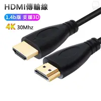 在飛比找蝦皮購物優惠-[現貨] HDMI影音1.4b版4K傳輸訊號線 HDMI公對