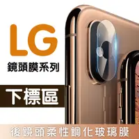 在飛比找樂天市場購物網優惠-【LG】鏡頭保護系列 V30 V30 Plus V40 後鏡