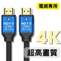 在飛比找蝦皮購物優惠-4K 高清螢幕線 HDMI 2.0版 60Hz PS5 SW