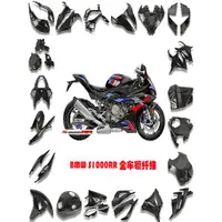 在飛比找ETMall東森購物網優惠-BMW寶馬 S1000RR M 碳纖維 摩托改裝配件 整車外