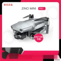 在飛比找蝦皮購物優惠-【下單之前聯係客服】 無人機 ZINO MINI PRO哈博