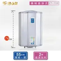 在飛比找特力屋線上購物優惠-怡心牌電熱水器 ET-706(26A 6KW)