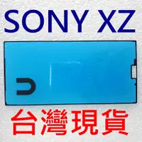 在飛比找蝦皮購物優惠-防水膠 Sony Xperia XZ F8332 螢幕膠條 