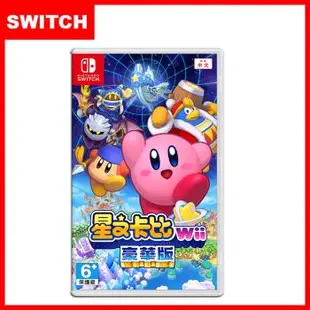 任天堂 Switch 星之卡比 Wii 豪華版 中文版(附原廠特典)