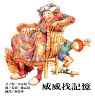 在飛比找TAAZE讀冊生活優惠-威威找記憶 (二手書)