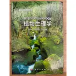 植物生理學 LINCOLN TAIZ EDUARDO ZEIGER 五版 生奧 生物奧林匹亞用書