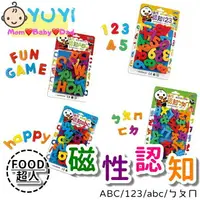 在飛比找樂天市場購物網優惠-磁性認知 磁性玩具 ABC/123/abc/ㄅㄆㄇ 風車圖書