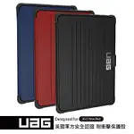 公司貨 美國軍規 UAG IPAD 9.7吋 耐衝擊保護殼 平板皮套 防摔 IPAD 5,6 IPAD AIR