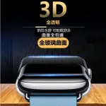 APPLE WATCH 3D 全透明 玻璃貼 防水 APPLE WATCH 8 WATCH8 滿版 防水 8代 S8