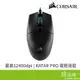 Corsair 海盜船 KATAR PRO 電競滑鼠 有線 12400 dpi