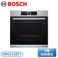 在飛比找翠亨生活館優惠-［BOSCH 博世家電］8系列 嵌入式烤箱-經典銀 HBG6