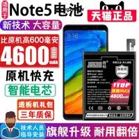 在飛比找露天拍賣優惠-將頓品牌適用於紅米note5電池大容量小米更換手機電板Red