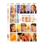 金盞花大酒店 2 DVD