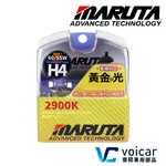 【最新】日本 MARUTA 黃金光燈泡 9004 9005 9006 9007 2900K