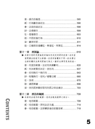 撲馬老師開講-刑法總則-破-國考各類科皆適用(保成)(九版)