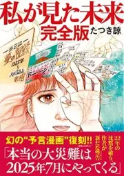 The future I saw Complete Book Ryo Tatsuki Phantom prophecy reprint JP Anime New
