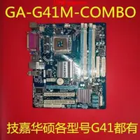 在飛比找露天拍賣優惠-議價 技嘉G41主板GA-G41M-COMBO主板DDR2/