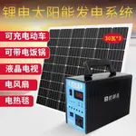 熱賣 太陽能發電機系統家用全套220V戶外太陽能電池板太陽能備用蓄電池R85