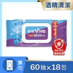 【舒潔】VIVA抗病毒酒精清潔濕巾 60抽X18包