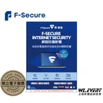 【正版軟體購買】芬-安全 F-SECURE INTERNET SECURITY 網路防護軟體 - 官方最新版