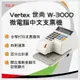 【內附原廠墨球*1】世尚VERTEX W-3000 微電腦多功能『視窗』中文國字支票機 保固一年