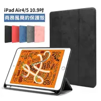 在飛比找momo購物網優惠-【ANTIAN】iPad Air5/Air4 通用 10.9