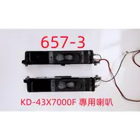 在飛比找蝦皮購物優惠-液晶電視 索尼 SONY KD-43X7000F 專用喇叭