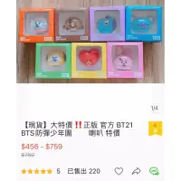 在飛比找蝦皮購物優惠-【現貨】大特價‼️正版 官方 BT21 BTS防彈少年團 喇