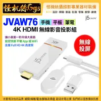 在飛比找露天拍賣優惠-3期現貨j5create JVAW76手機平板筆電4K HD