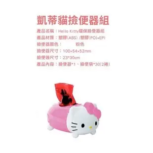 狗北鼻 Hello Kitty 凱蒂貓 寵物環保撿便器組  寵物 戶外  輕便 可愛