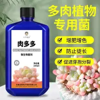 在飛比找蝦皮購物優惠-工廠供應肉多多多肉營養液專用花肥料肉肉植物濃縮家用