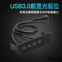 在飛比找蝦皮購物優惠-白蜘蛛USB3.0前置面板光驅位擴展卡4口HUB雙19PIN