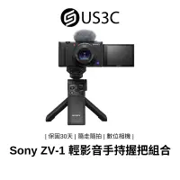 在飛比找蝦皮商城優惠-Sony ZV-1 數位相機 輕影音手持握把組合 隨走隨拍 