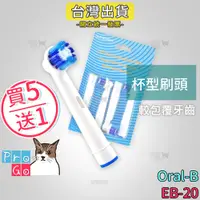 在飛比找蝦皮購物優惠-【ProGo】 Oral-B 歐樂B牙刷 （4支）杯型刷頭 